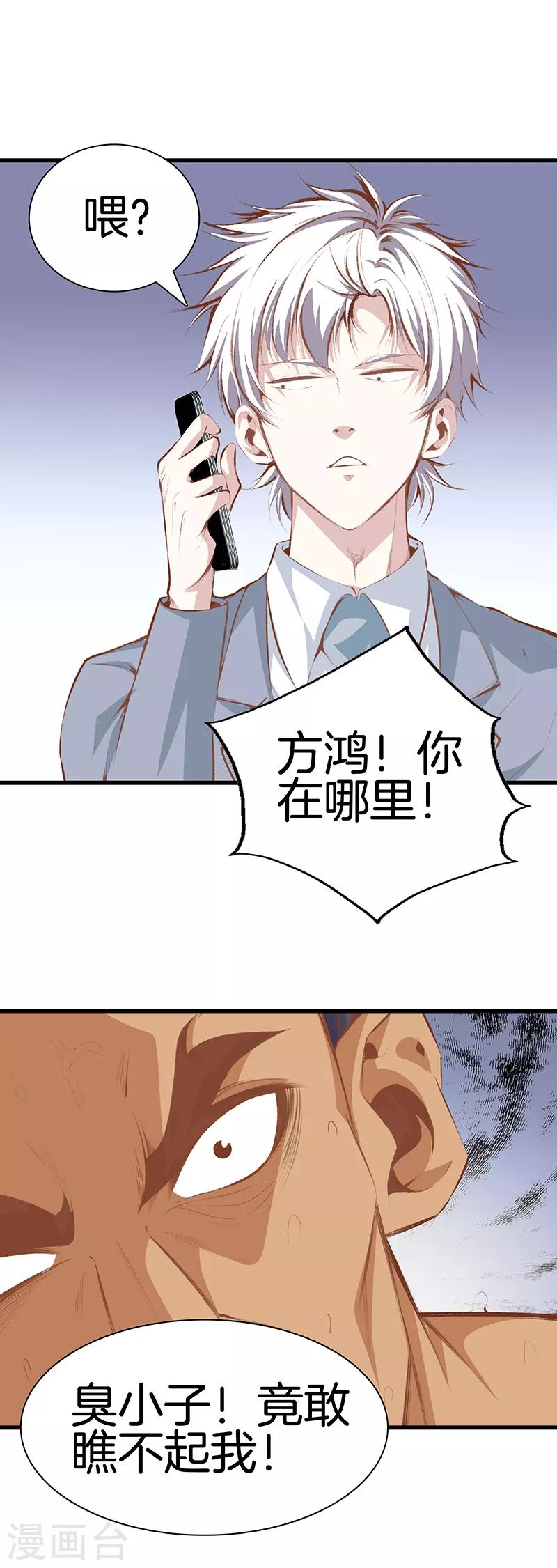 🍼都市至尊 第107话 你跑得掉吗？ 第8页