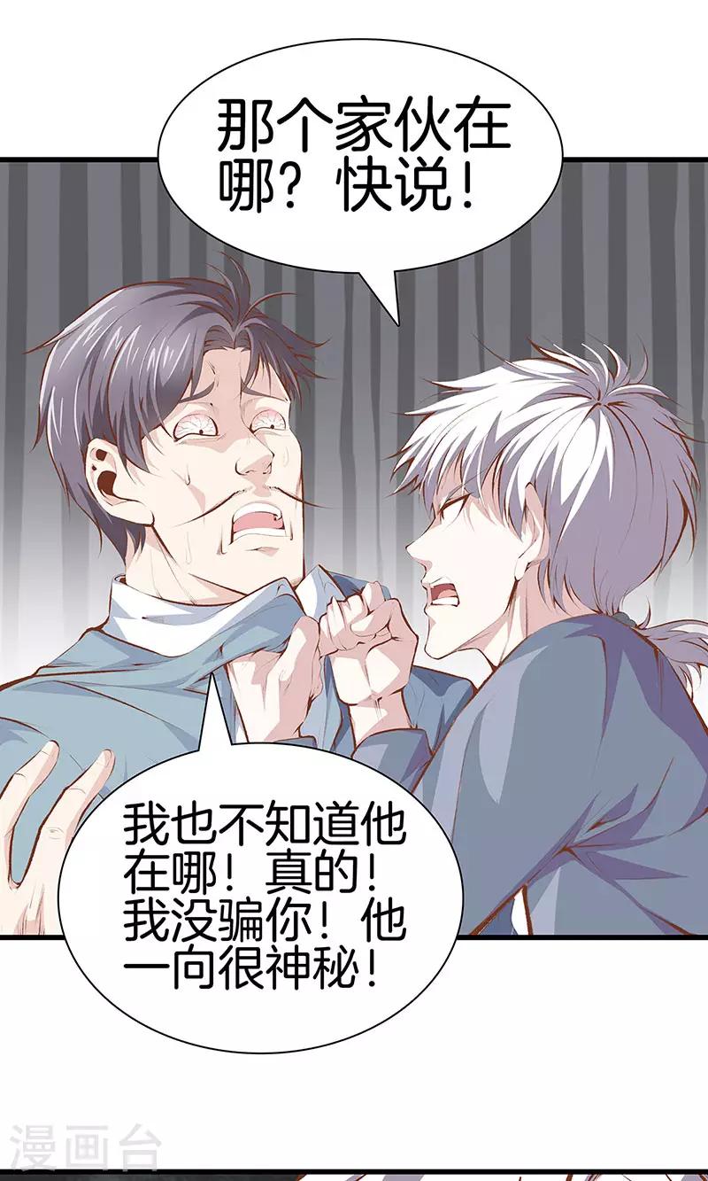 🍼都市至尊 第109话 黑无常 第1页