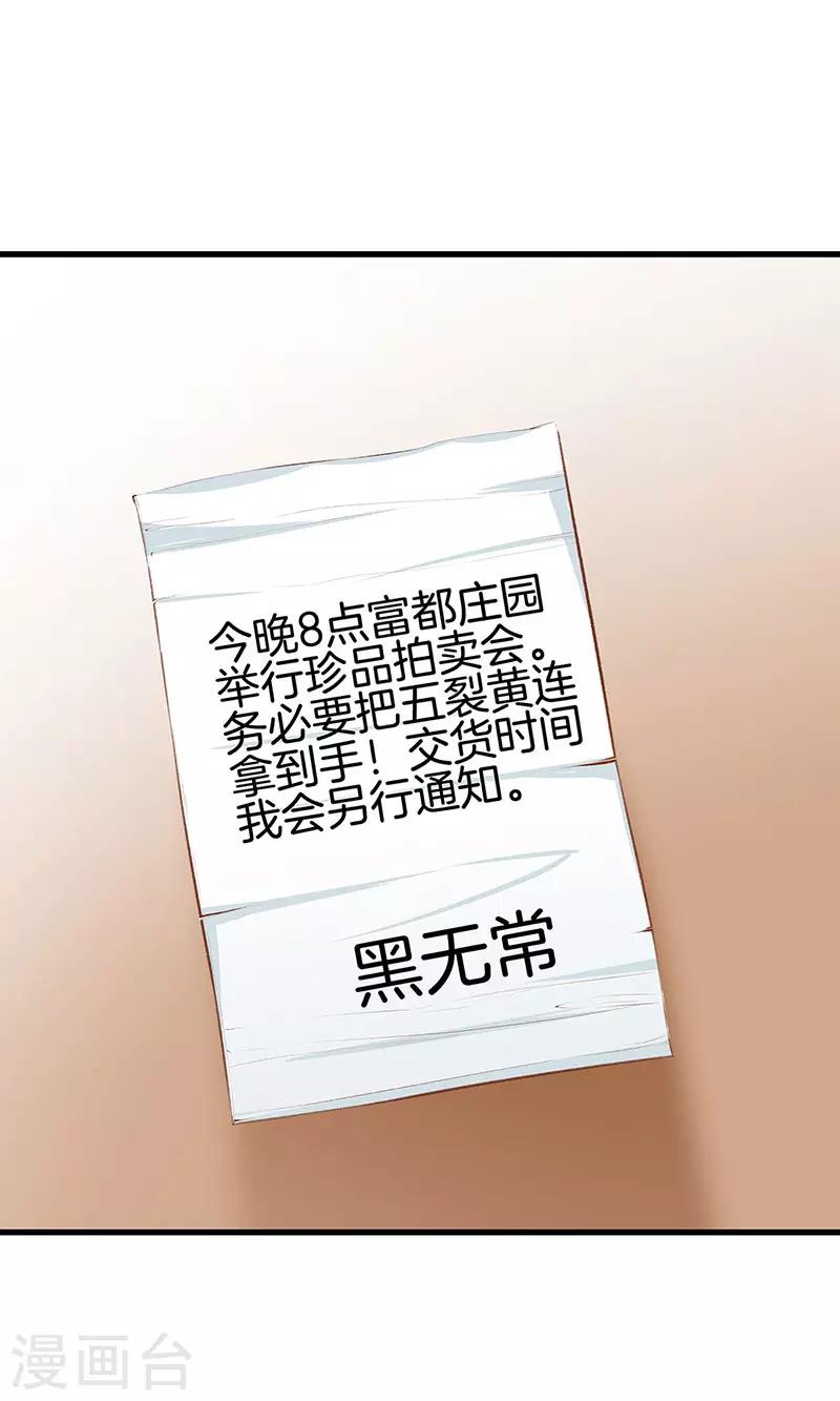🍼都市至尊 第109话 黑无常 第10页