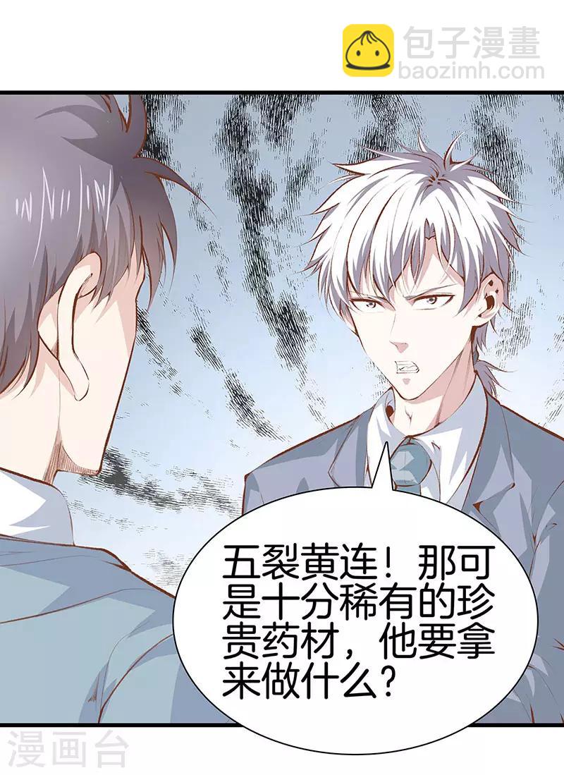 🍼都市至尊 第109话 黑无常 第11页