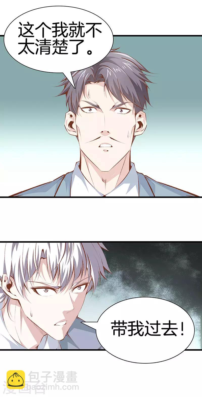 🍼都市至尊 第109话 黑无常 第12页