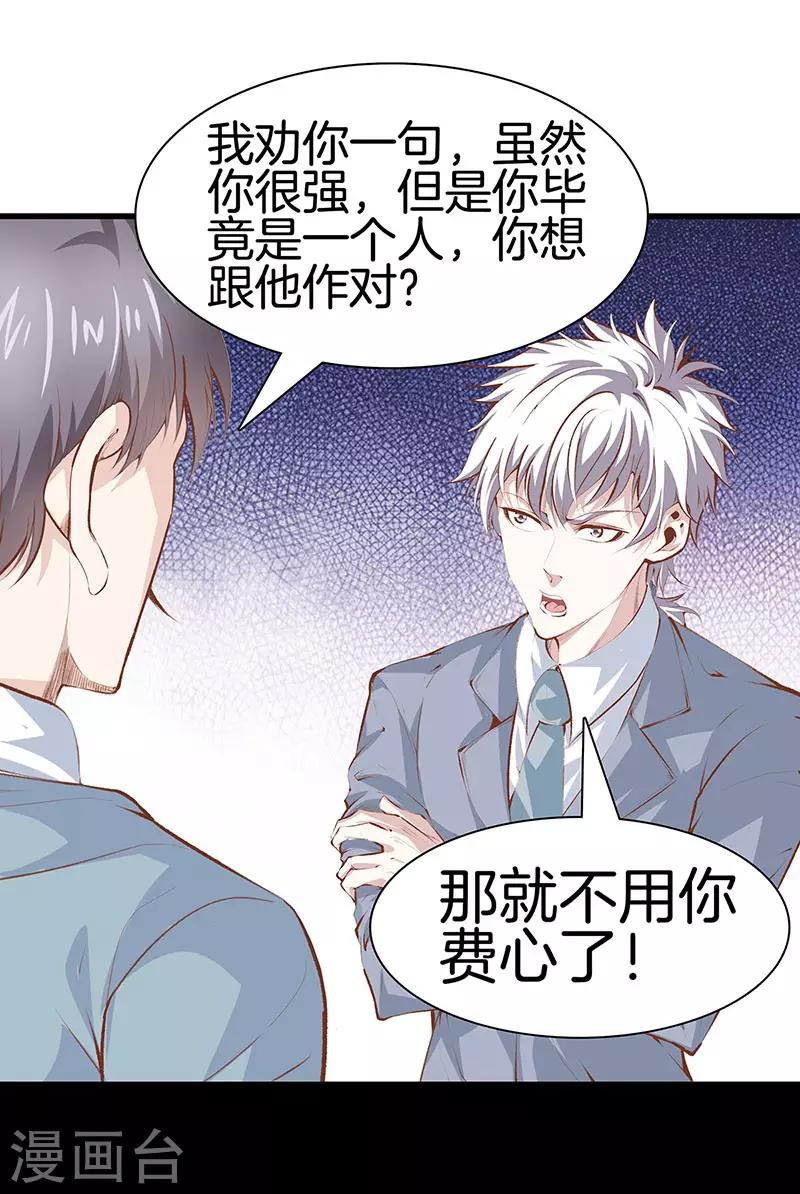 🍼都市至尊 第109话 黑无常 第13页