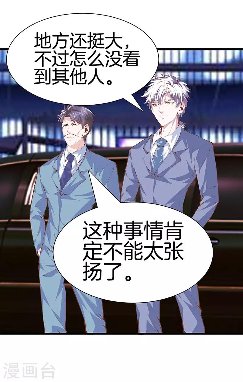 🍼都市至尊 第109话 黑无常 第16页