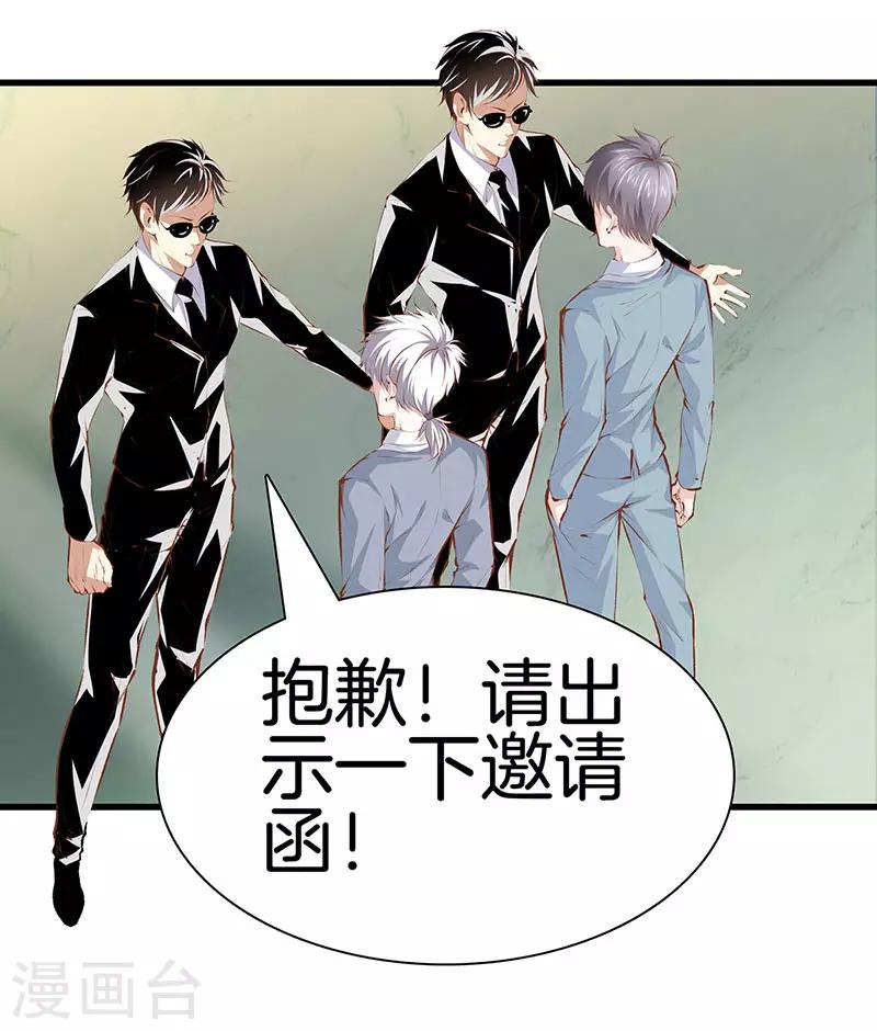 🍼都市至尊 第109话 黑无常 第17页