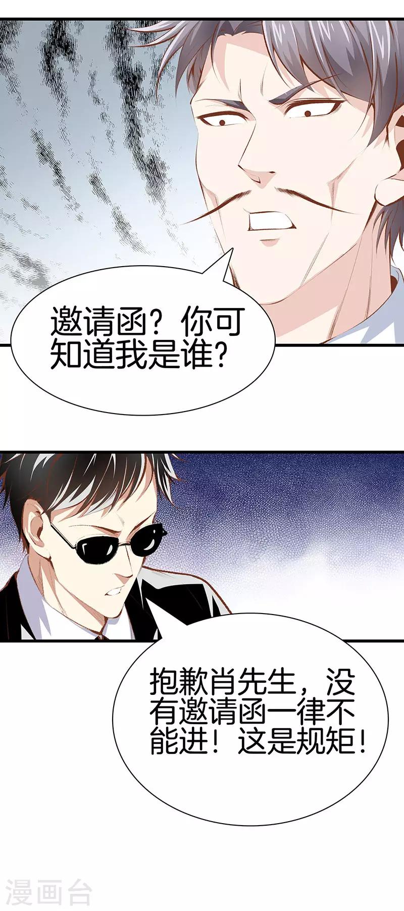 🍼都市至尊 第109话 黑无常 第18页