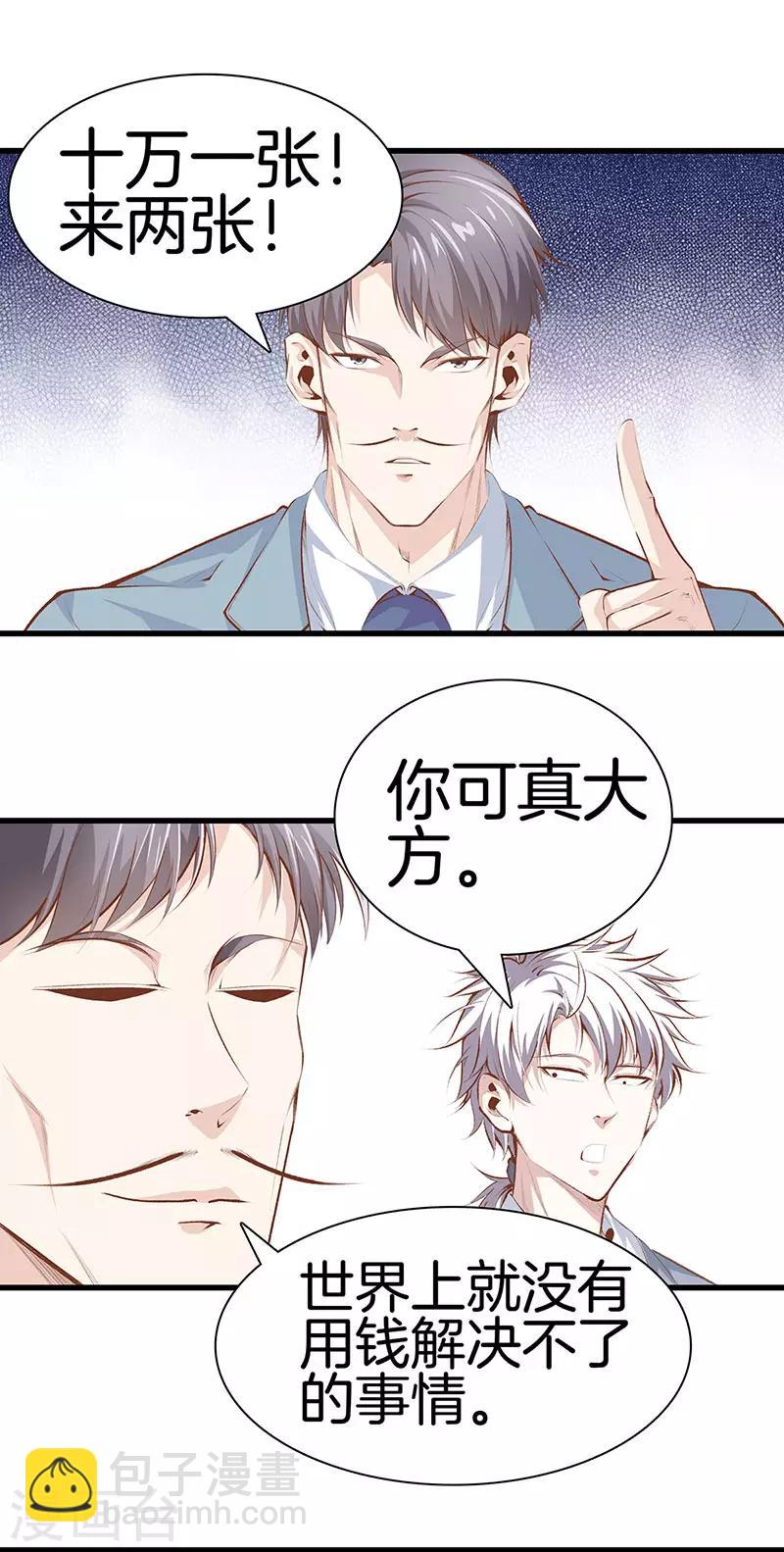 🍼都市至尊 第109话 黑无常 第19页