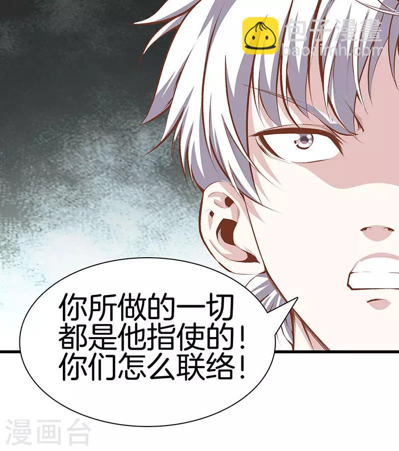 🍼都市至尊 第109话 黑无常 第2页