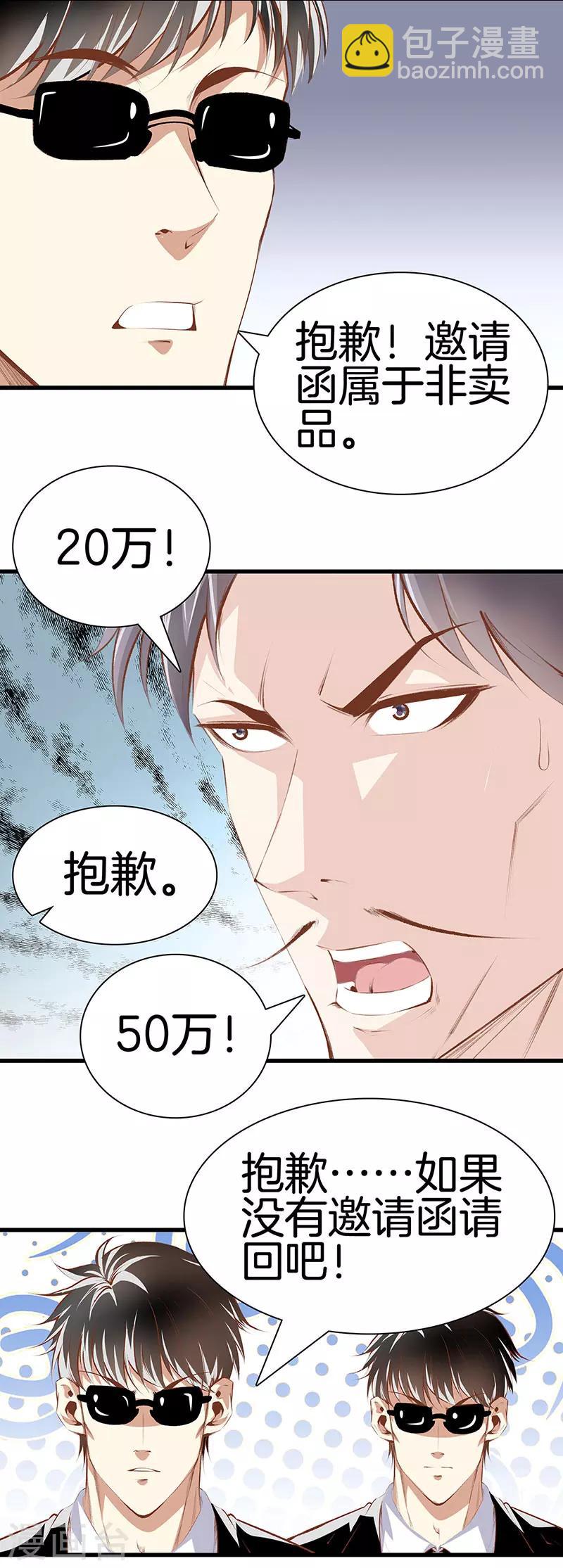 🍼都市至尊 第109话 黑无常 第20页
