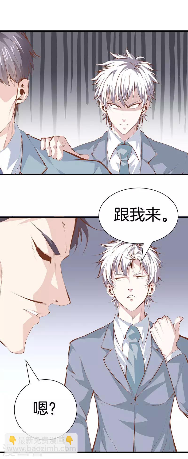 🍼都市至尊 第109话 黑无常 第21页