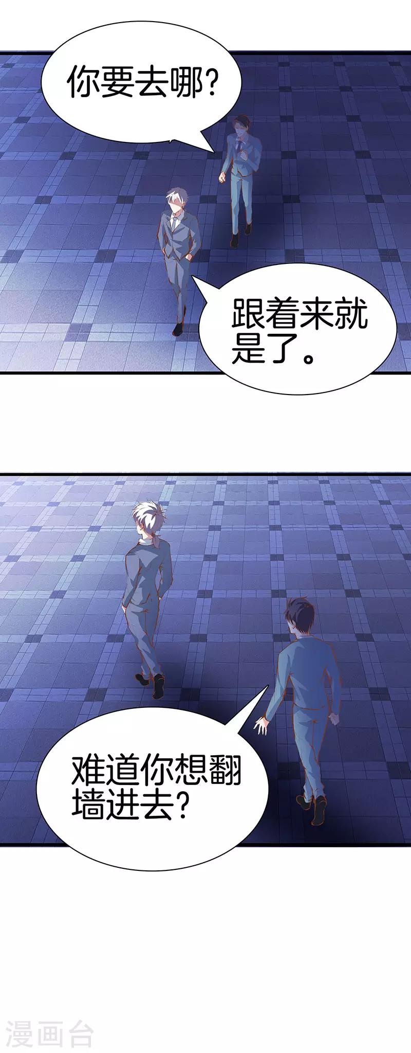 🍼都市至尊 第109话 黑无常 第22页