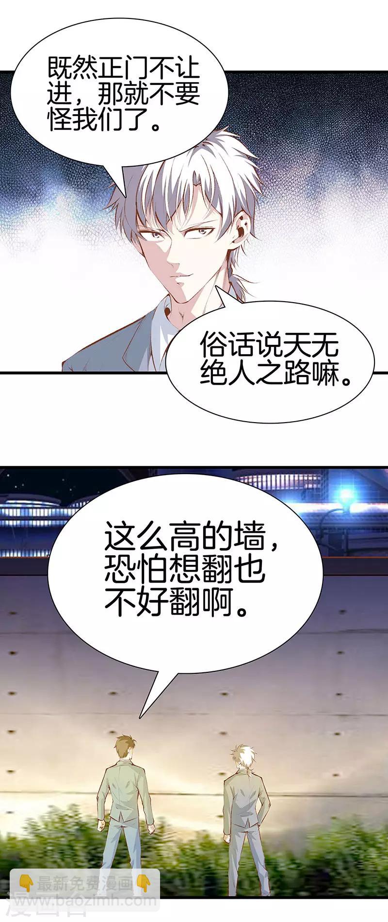 🍼都市至尊 第109话 黑无常 第23页