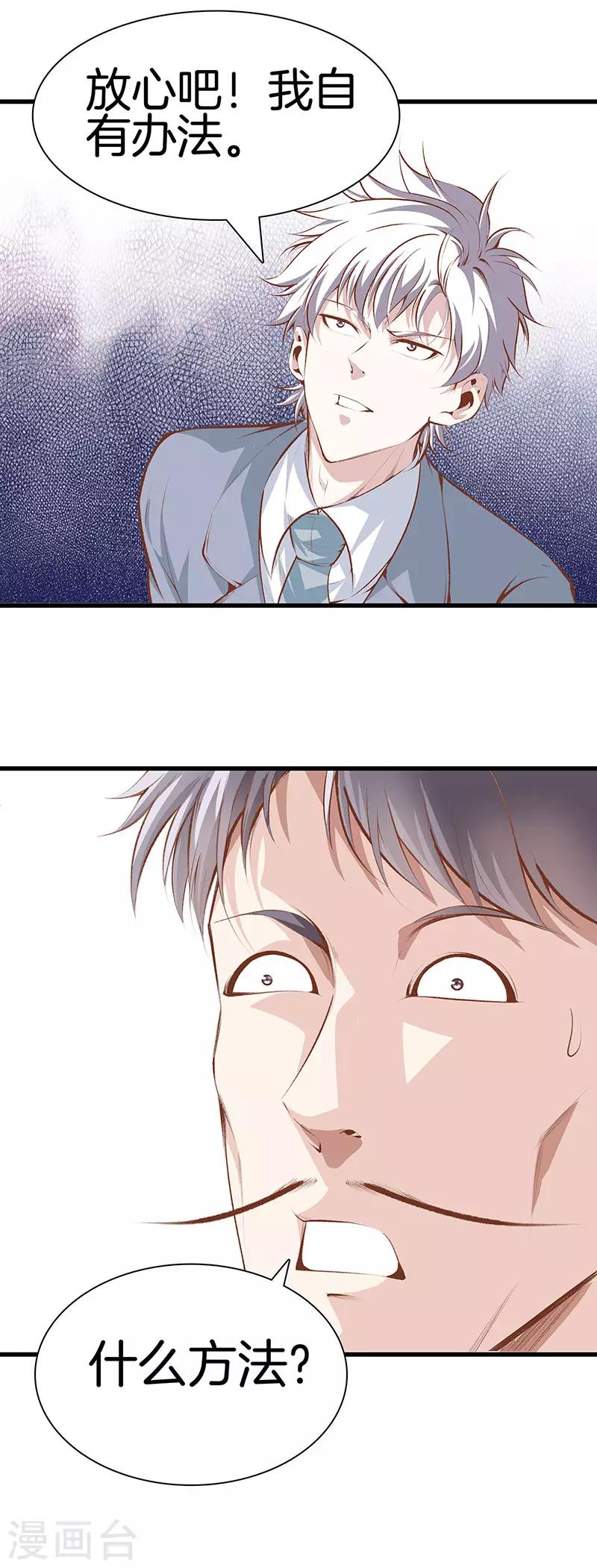 🍼都市至尊 第109话 黑无常 第24页