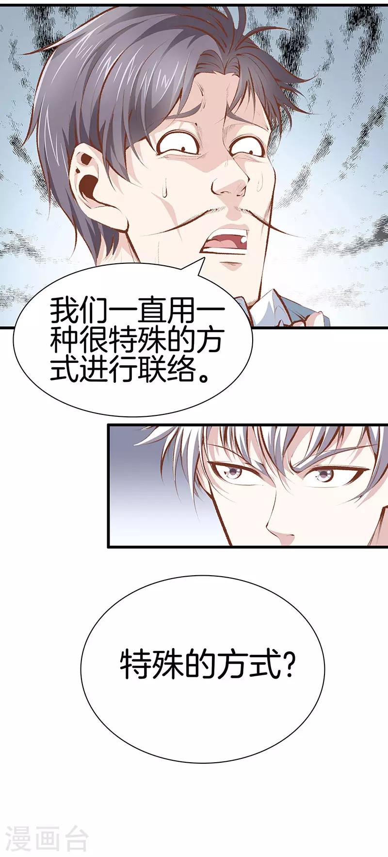 🍼都市至尊 第109话 黑无常 第3页