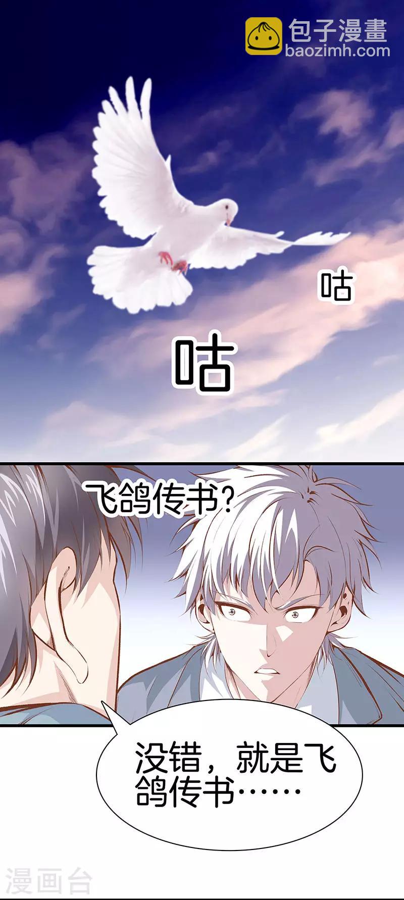 🍼都市至尊 第109话 黑无常 第4页