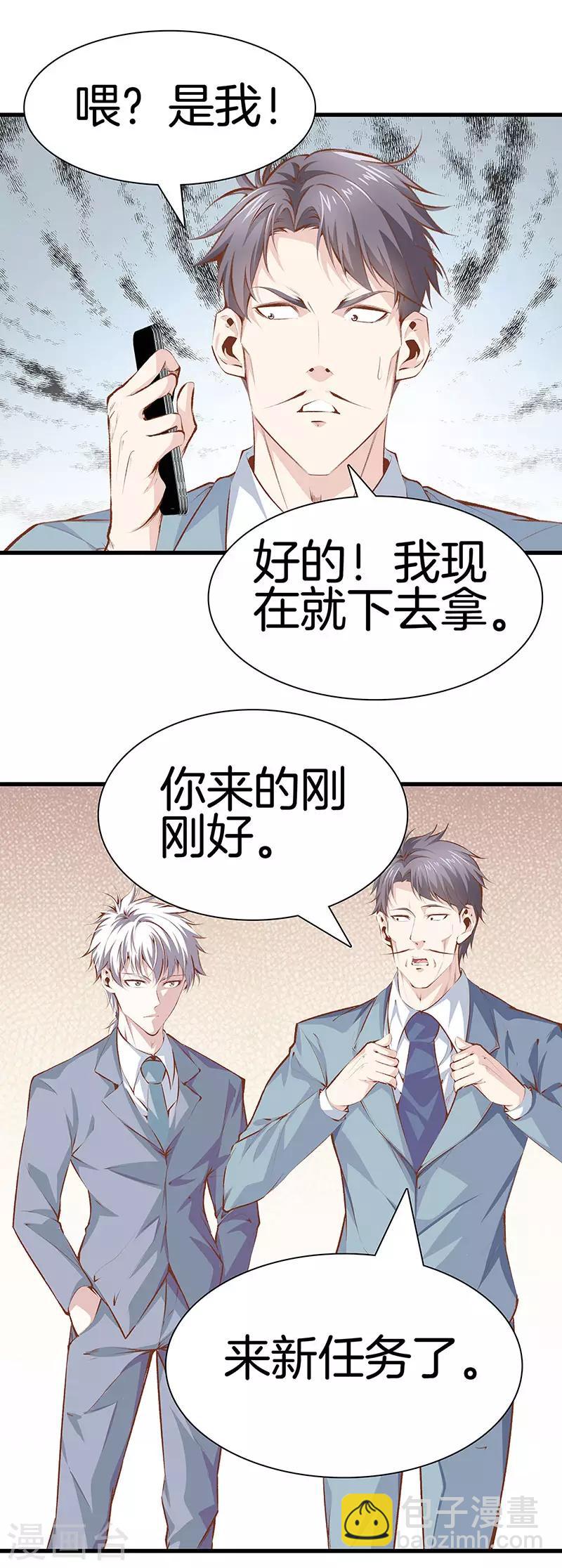 🍼都市至尊 第109话 黑无常 第6页