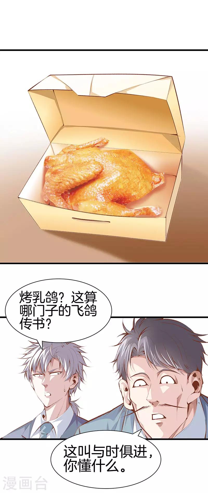 🍼都市至尊 第109话 黑无常 第8页