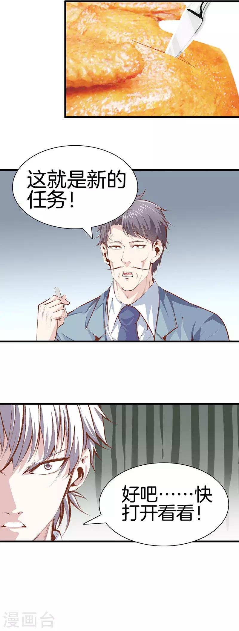 🍼都市至尊 第109话 黑无常 第9页