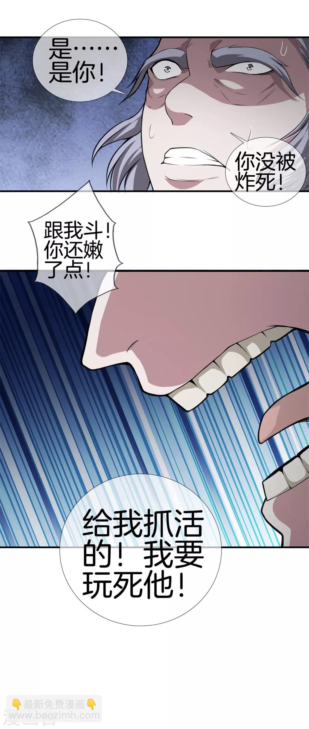 🍼都市至尊 第11话 生死 第13页