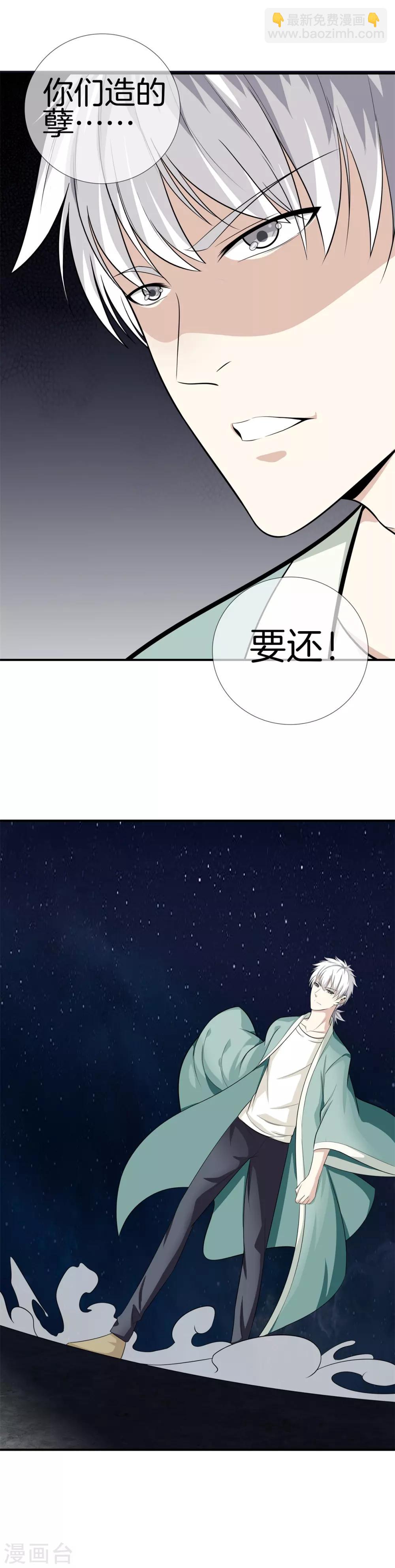 🍼都市至尊 第11话 生死 第14页