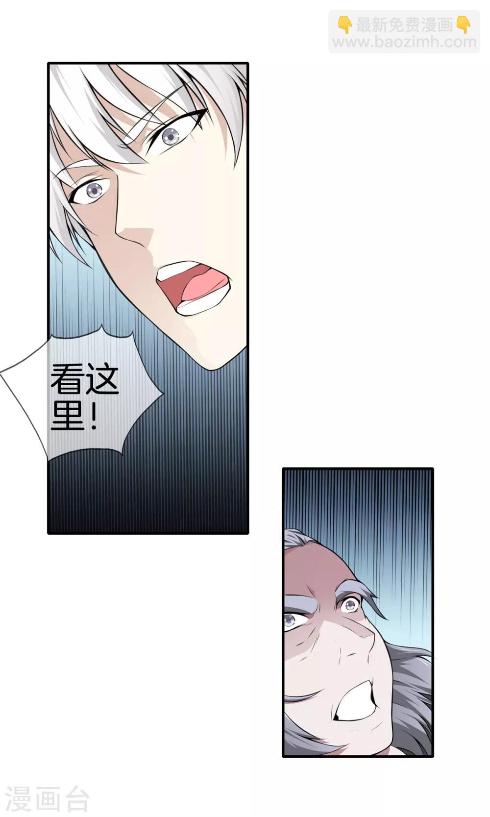 🍼都市至尊 第11话 生死 第19页