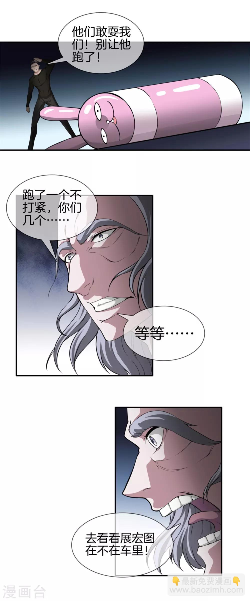 🍼都市至尊 第11话 生死 第7页
