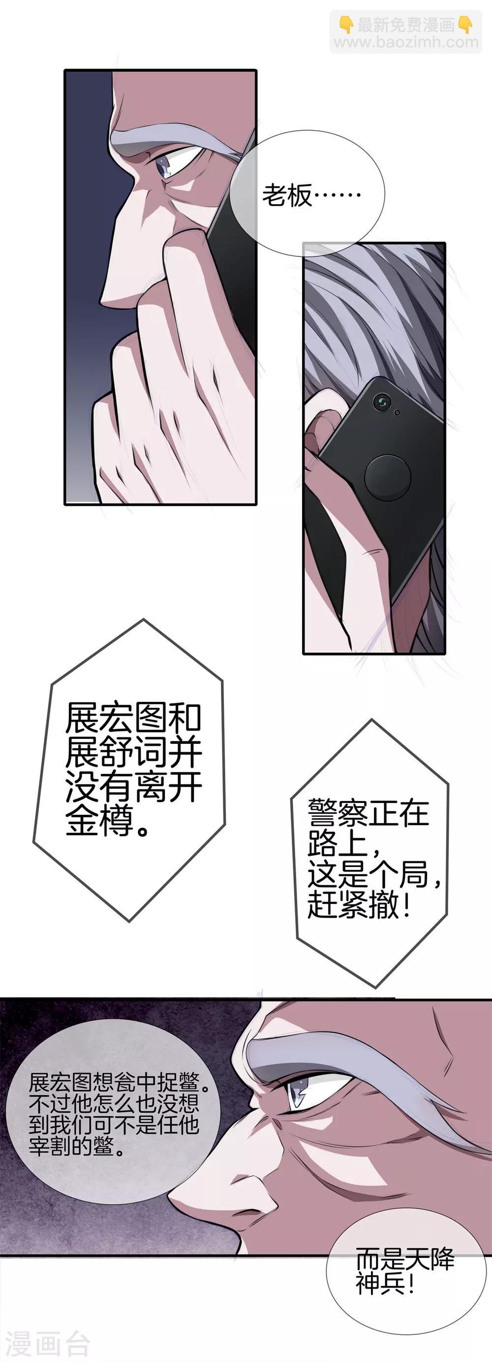 🍼都市至尊 第11话 生死 第9页