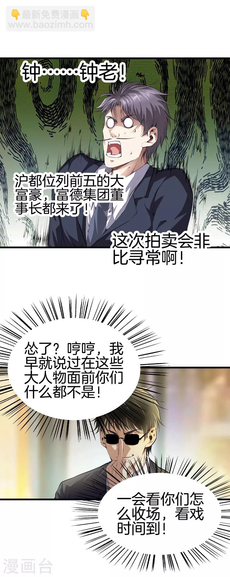 🍼都市至尊 第111话 恩人 第10页