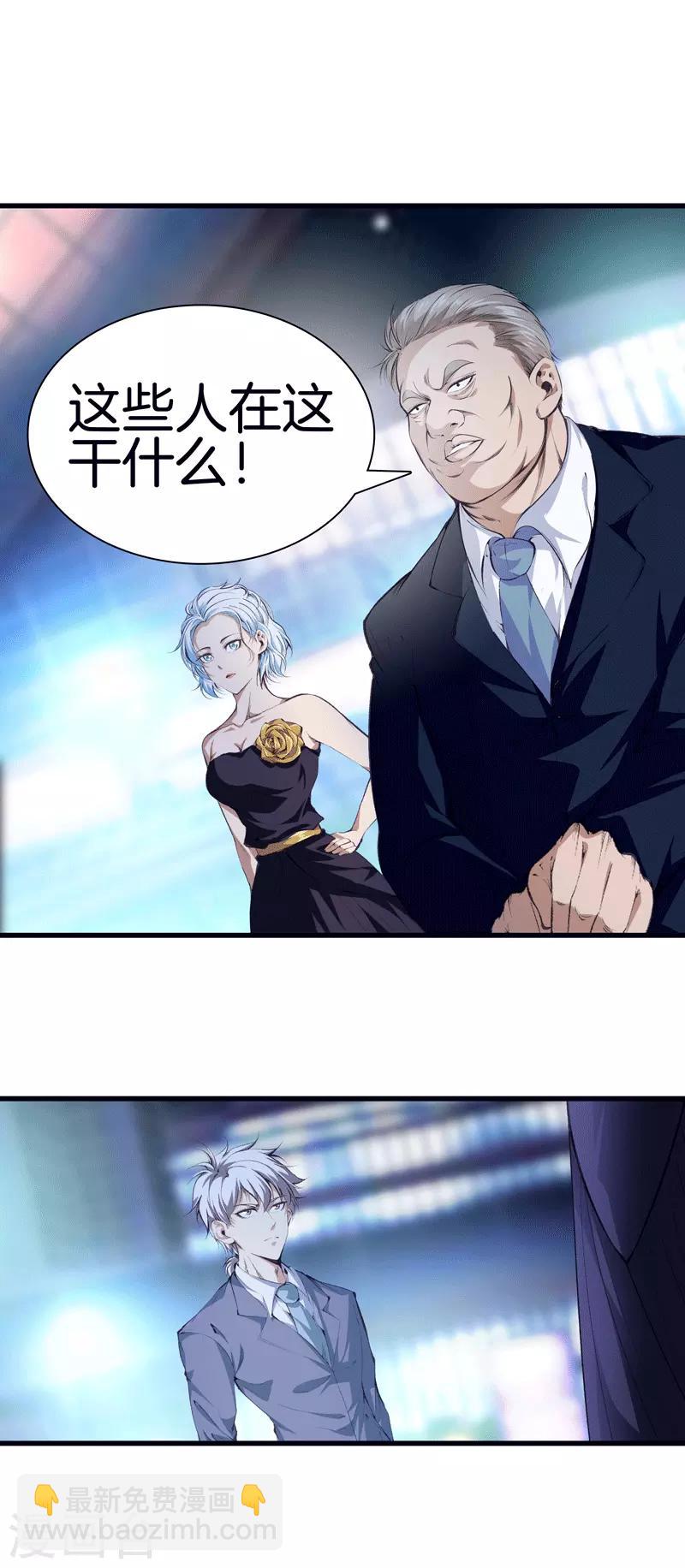 🍼都市至尊 第111话 恩人 第11页