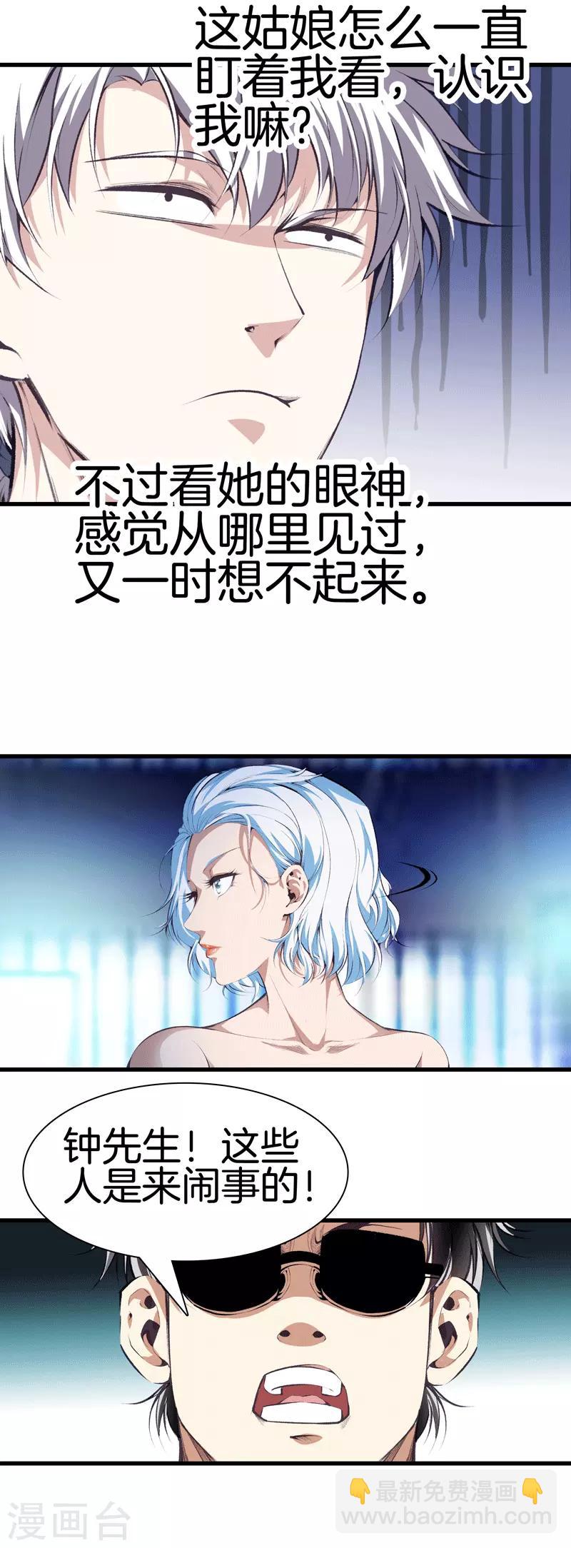 🍼都市至尊 第111话 恩人 第12页