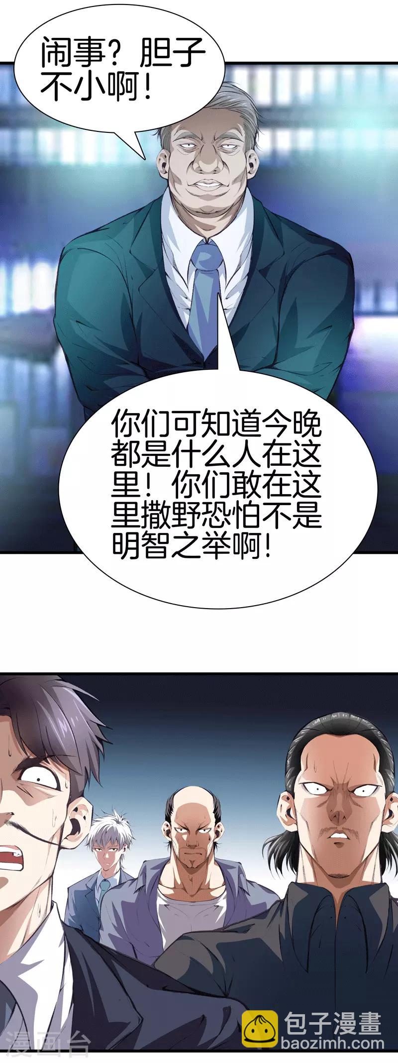 🍼都市至尊 第111话 恩人 第13页