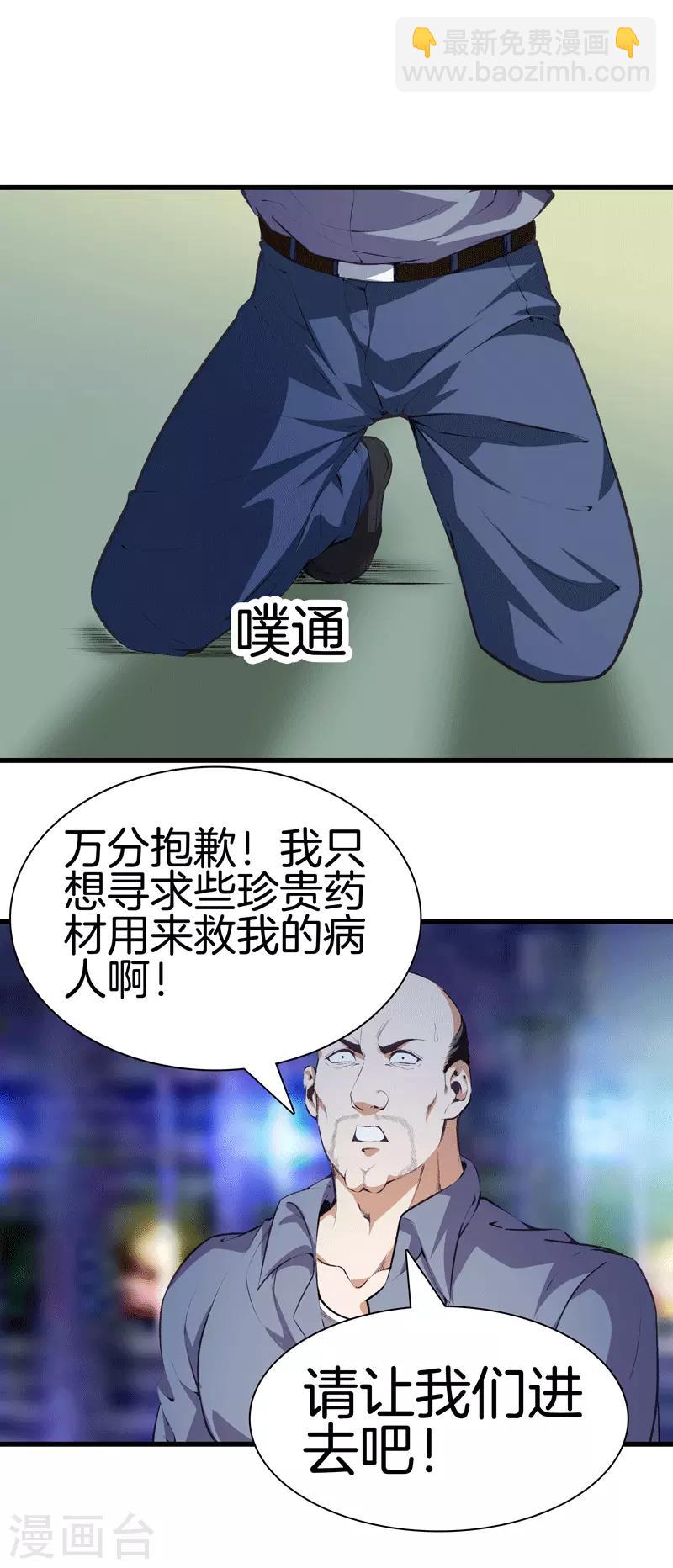 🍼都市至尊 第111话 恩人 第14页