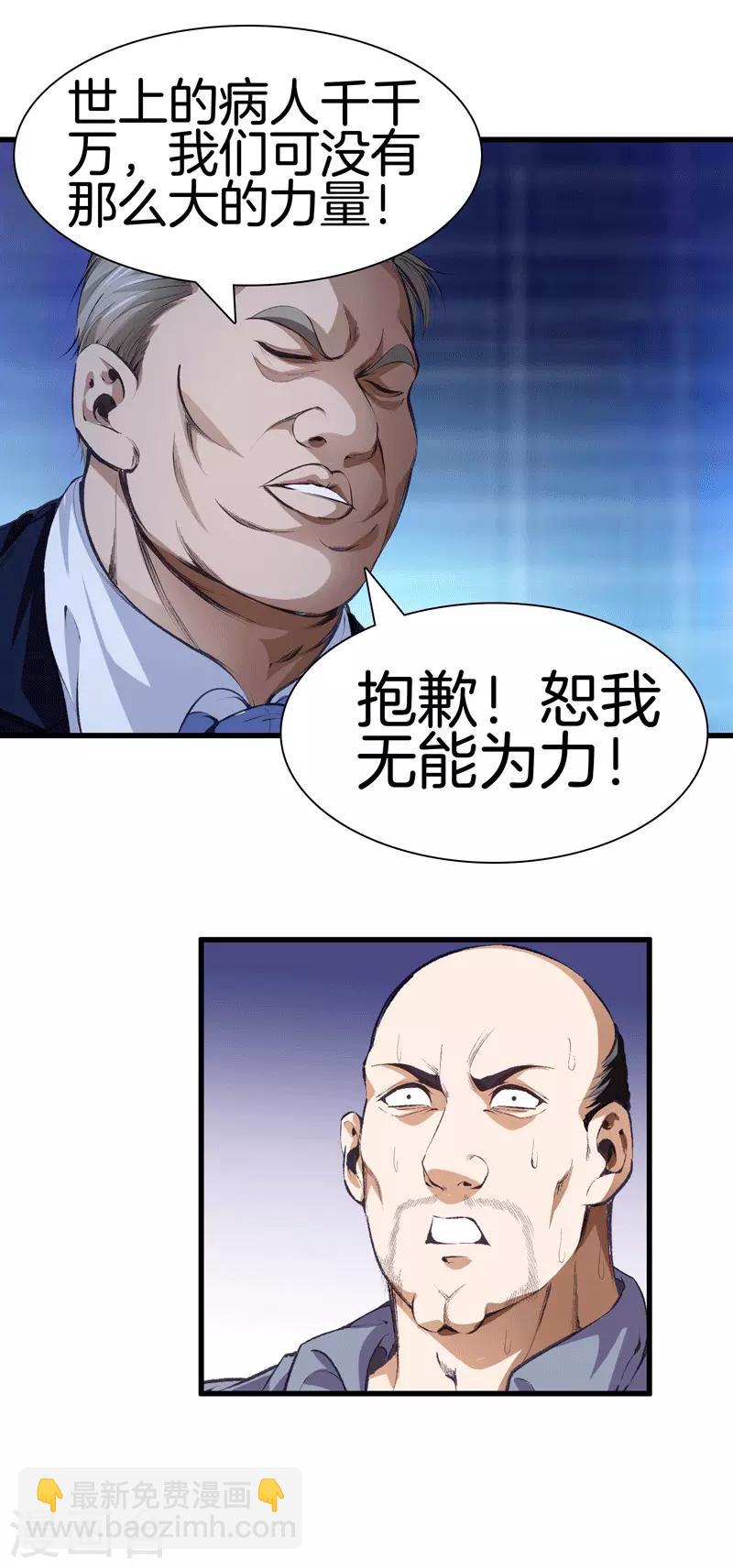 🍼都市至尊 第111话 恩人 第15页