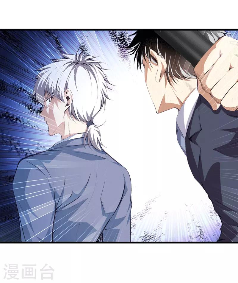 🍼都市至尊 第111话 恩人 第17页