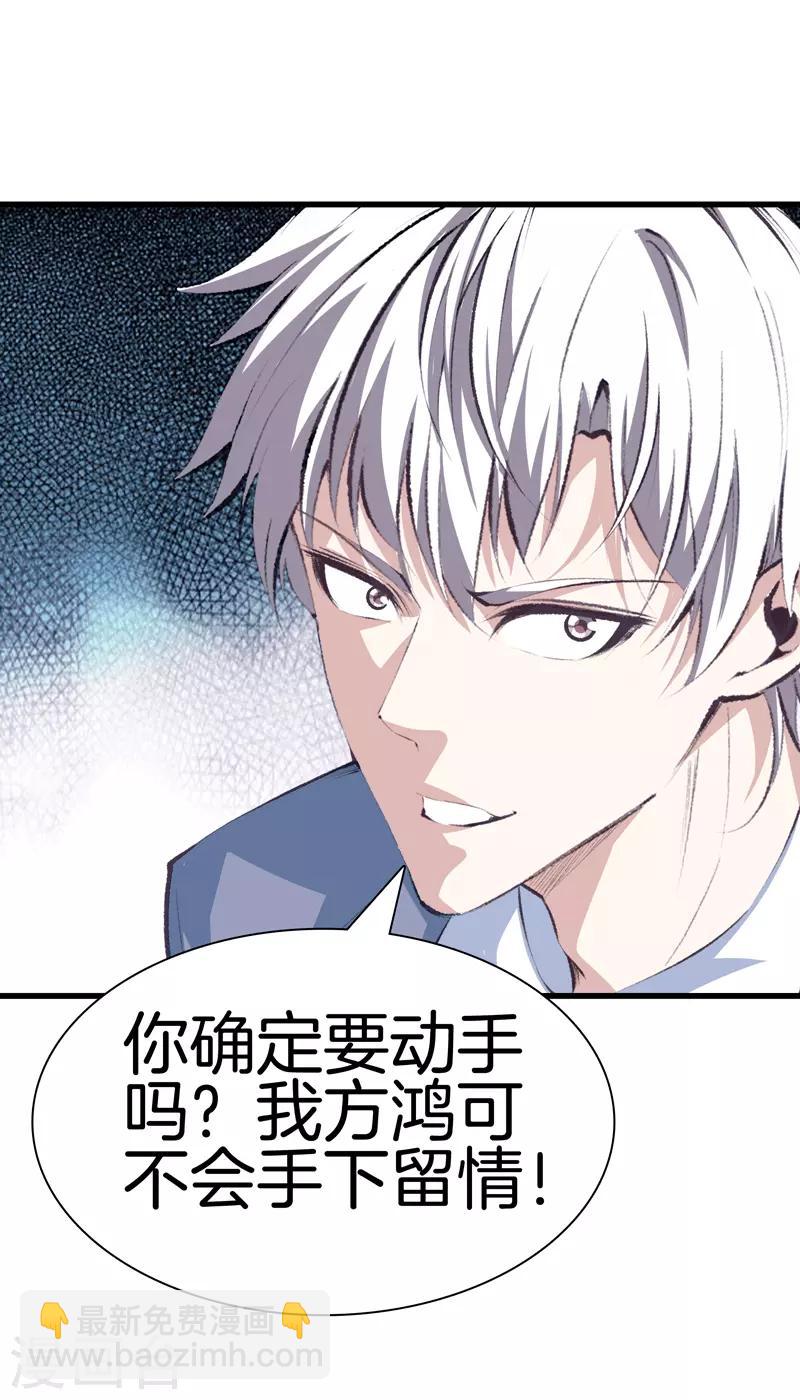 🍼都市至尊 第111话 恩人 第19页