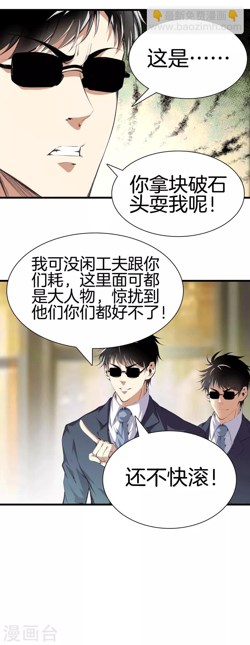🍼都市至尊 第111话 恩人 第2页