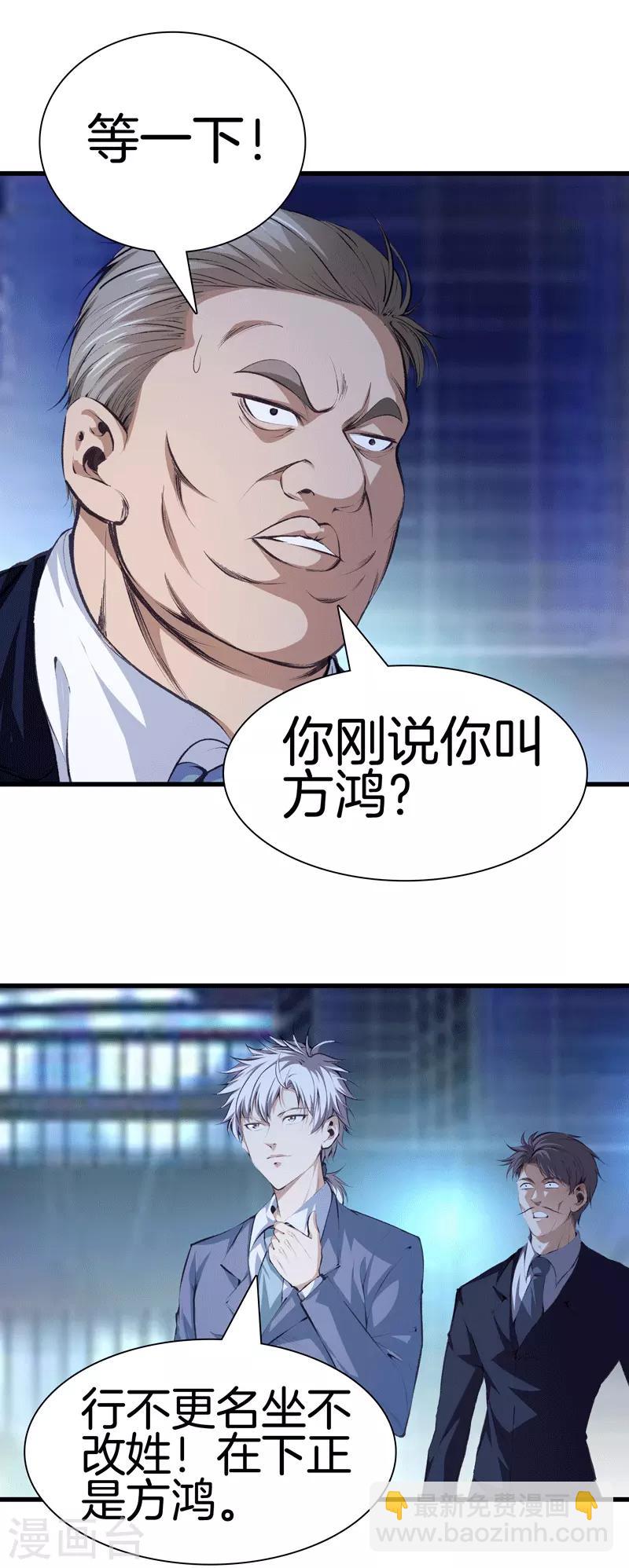 🍼都市至尊 第111话 恩人 第20页