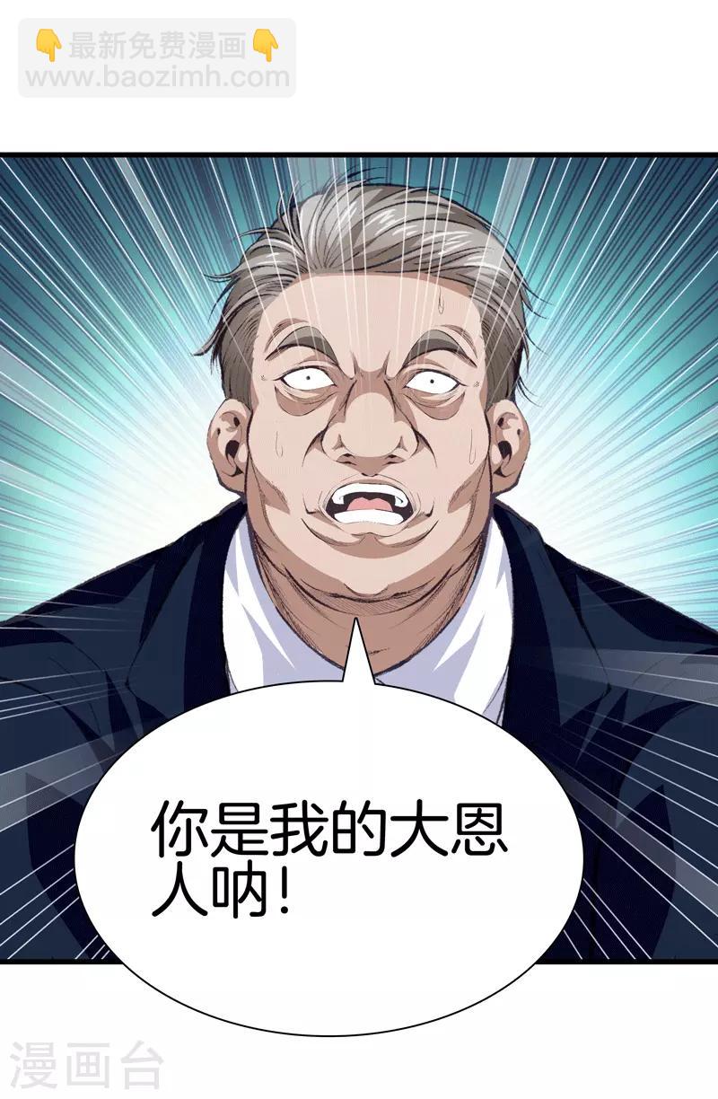 🍼都市至尊 第111话 恩人 第22页