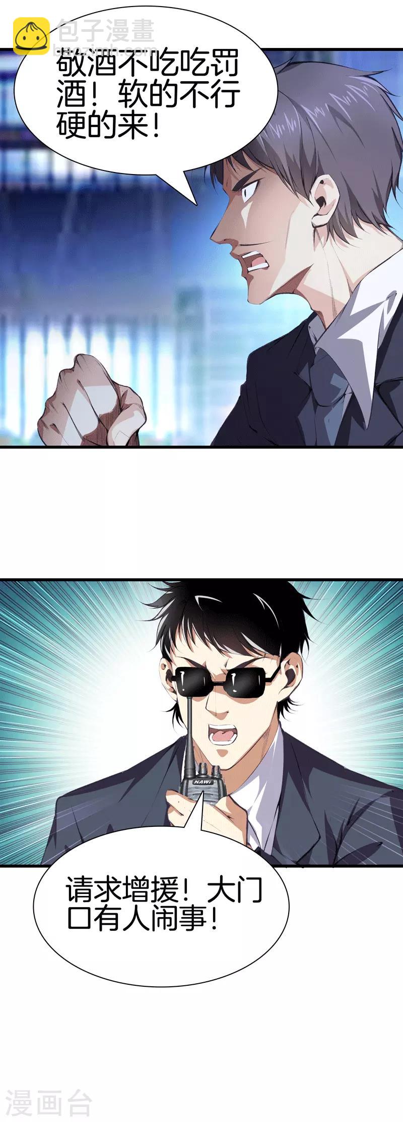 🍼都市至尊 第111话 恩人 第4页