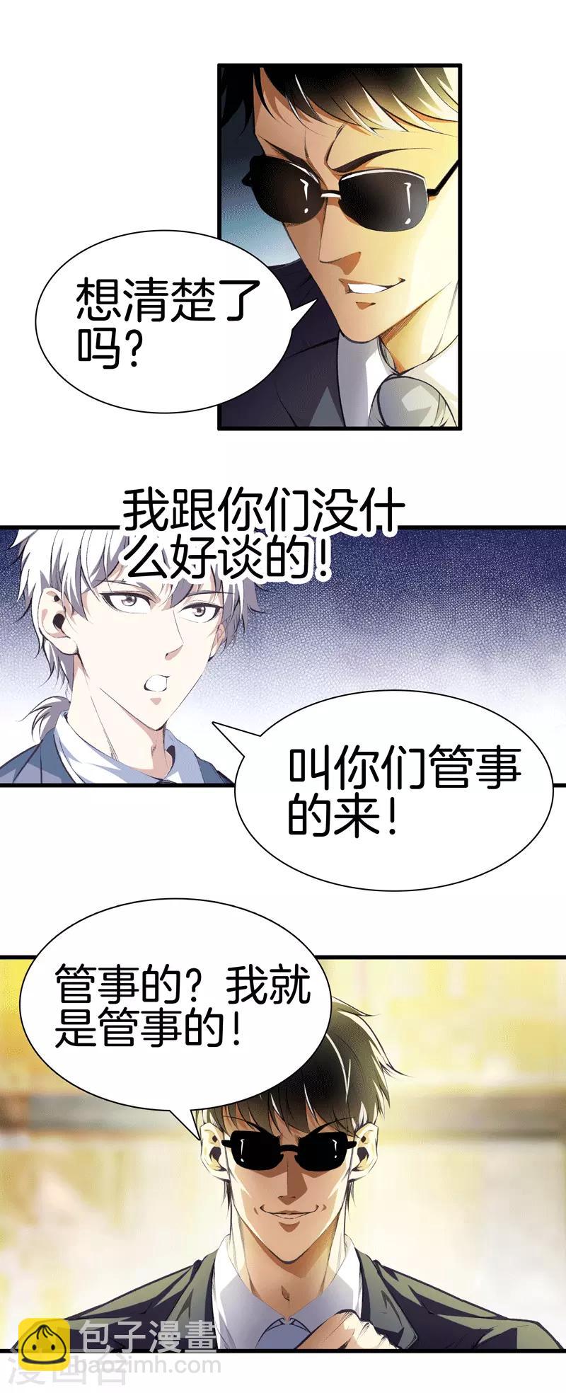 🍼都市至尊 第111话 恩人 第6页