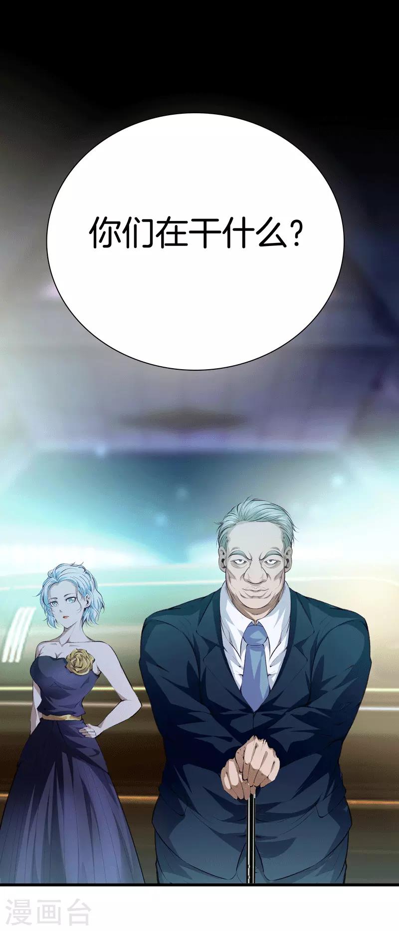 🍼都市至尊 第111话 恩人 第8页