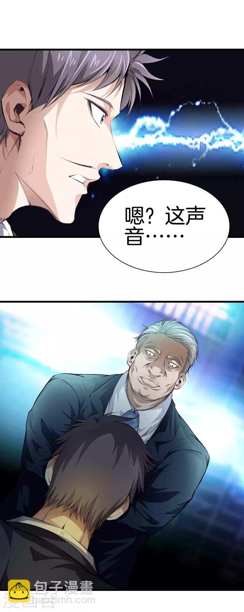 🍼都市至尊 第111话 恩人 第9页