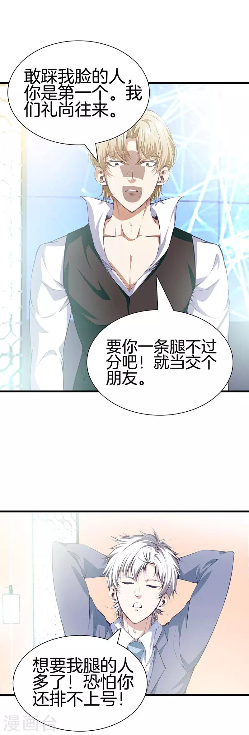🍼都市至尊 第113话 残忍的拍卖会 第1页