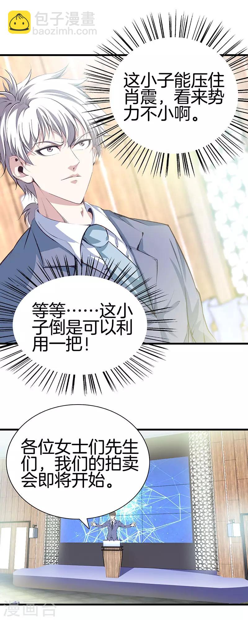 🍼都市至尊 第113话 残忍的拍卖会 第10页