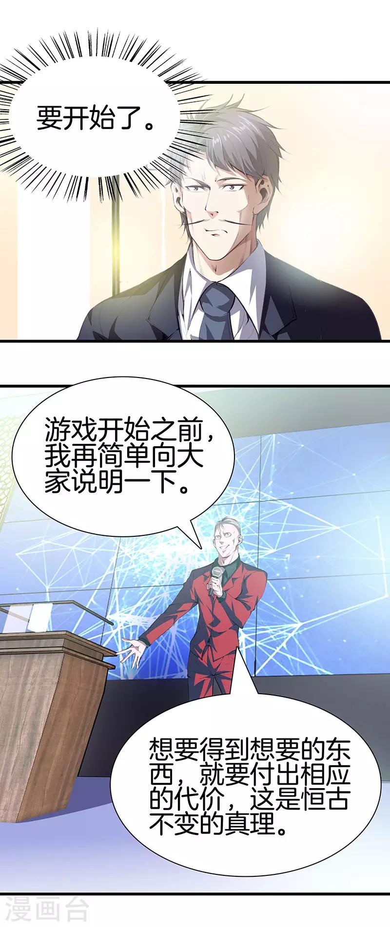 🍼都市至尊 第113话 残忍的拍卖会 第11页