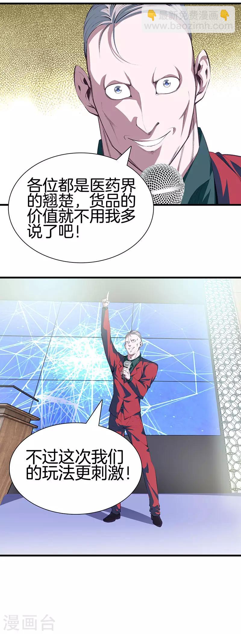 🍼都市至尊 第113话 残忍的拍卖会 第12页