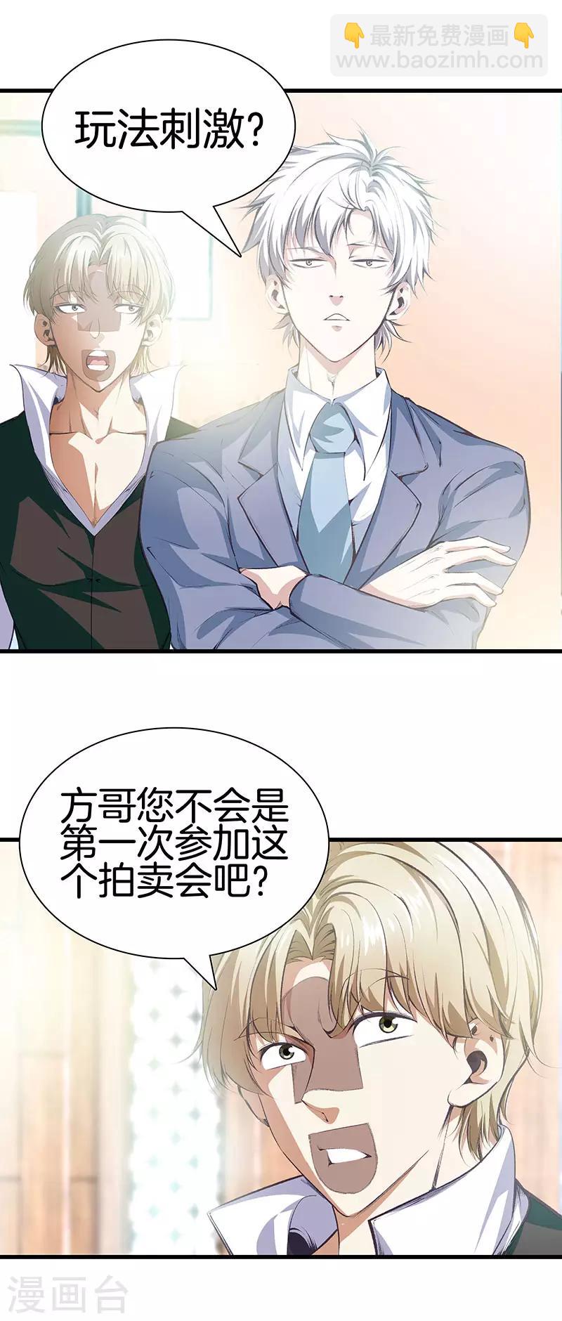 🍼都市至尊 第113话 残忍的拍卖会 第13页