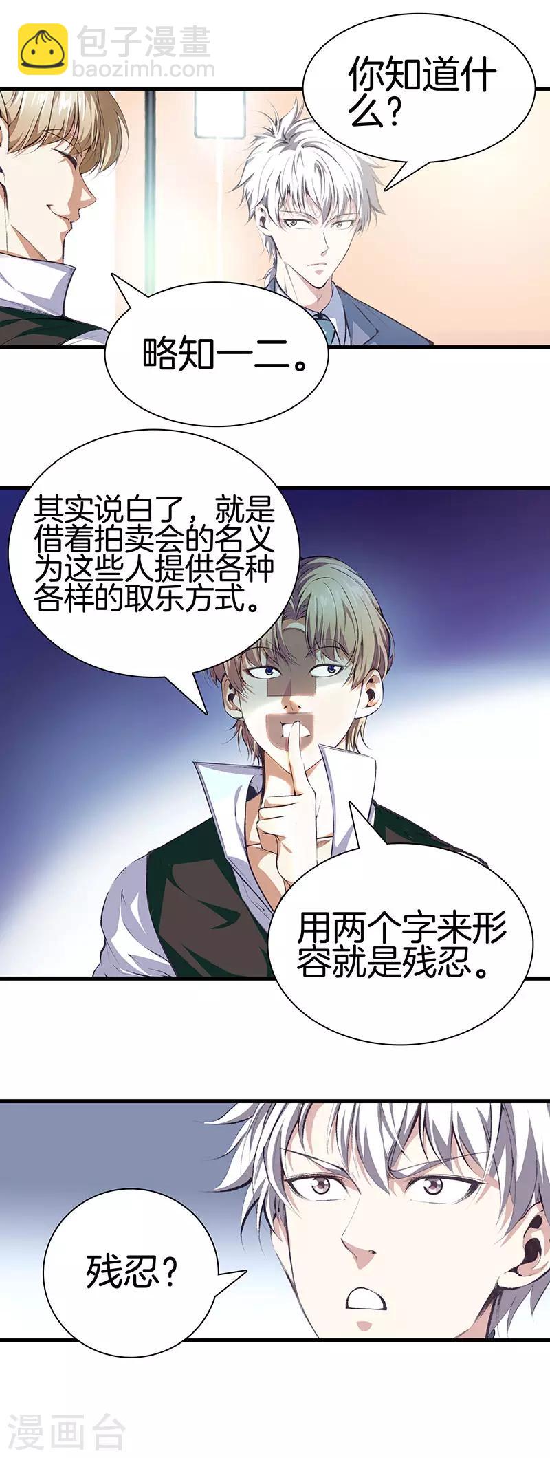 🍼都市至尊 第113话 残忍的拍卖会 第14页