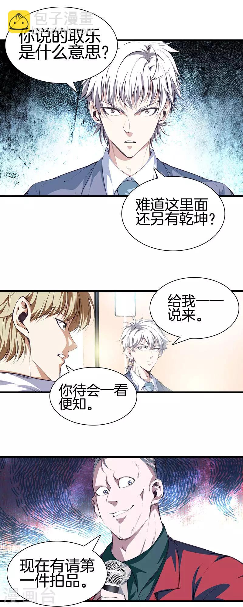 🍼都市至尊 第113话 残忍的拍卖会 第15页