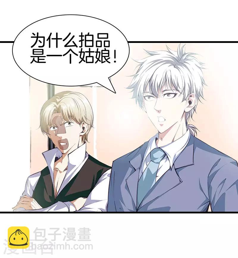 🍼都市至尊 第113话 残忍的拍卖会 第17页