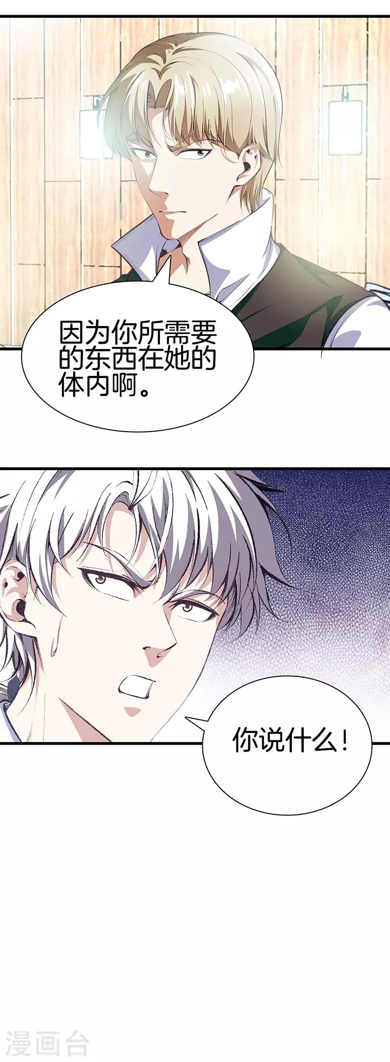 🍼都市至尊 第113话 残忍的拍卖会 第18页